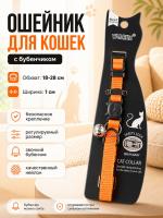 VM021-OR Ошейник однотонный для кошек 