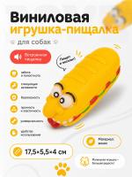 SC-054 Игрушка для домашних животных, винил, 17,5см