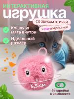 EN-SD03 Игрушка для кошек, плюшевый мячик со звуком животных и светодиодной подсветкой. Цвет: розовый