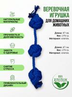 HLTP 259 Верёвочная игрушка для домашних животных. Цвет: синий