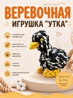 HLTG 12052  Верёвочная игрушка для домашних животных, Утка.  Цвет: черный/белый 