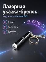 JG-002 Лазерная указка игрушка-дразнилка для кошек «Попробуй догони» черный