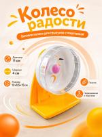 HP-P01 Беговое колесо для грызунов «Колесо радости» ТМ Чистый котик D11 см цвет белый