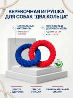 HLTD 1523 Верёвочная игрушка для домашних животных, Два кольца. Цвет: красный/синий