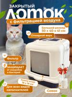 CAT-L08F Закрытый, с откидной дверцей, туалет для кошек 
