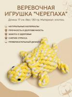 HLTG 12064  Верёвочная игрушка для домашних животных, Черепаха. Цвет: желтый/белый 