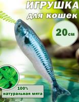 CT2304104-3  Игрушка для кошек с мятой «Скумбрия»