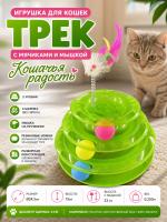 Трек-игрушка для кошек — Фото 1 зел