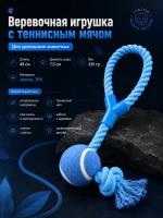 HLTP 350 Верёвочная игрушка с теннисным мячом для домашних животных. Цвет: синий