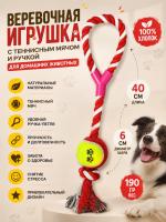 RT12010058-1 Верёвочная игрушка для собак, петля с мячиком 