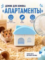 Домик для грызунов — Фото 1 гол