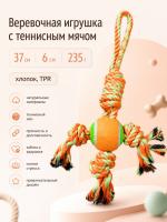 HLTP 19011 Верёвочная игрушка с теннисным мячом для домашних животных