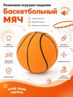 LT19001 Игрушка для собак, Мяч баскетбольный 