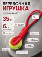 RT16010 Веревочная игрушка для собак с ручкой и мячом. Цвет: красный, 35см