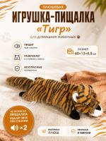 PL20005 Игрушка для домашних животных Тигр 