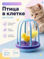 EN-402412 Игрушка для кошек «Птица в клетке». Цвет: голубой