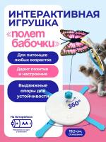 T0201-B Автоматическая игрушка для домашних животных «Чистый котик», на батарейках
