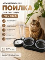 Автопоилка для питомцев — Фото 1 чер