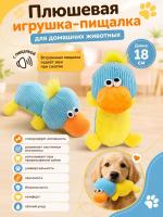 PL20011 Игрушка для домашних животных Утка 