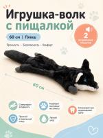 PL20007 Игрушка для домашних животных Волк 