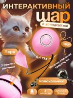 EN-402413 Игрушка для кошек, светящийся светодиодный мяч. Цвет: розовый