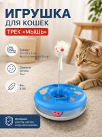 Игрушка для кошек — Фото 1 син