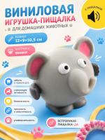 SC-141 Игрушка для домашних животных, винил, 9х10,5см