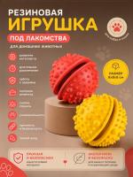 RT242 Мячик для собак под лакомства 