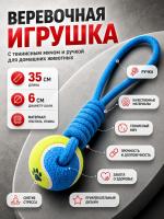 RT16010 Веревочная игрушка для собак с ручкой и мячом. Цвет: синий