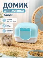 Домик для хомяка — Фото 1 гол