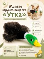 PL2303040 Игрушка для собак «Утка», 25см
