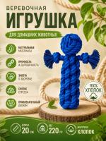 HLTP 235 Верёвочная игрушка для домашних животных. Цвет: синий 