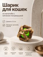 CT20003-S  Шарик для кошек из мататаби с мячиком 