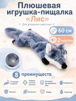 PL20007 Игрушка для домашних животных Лис 