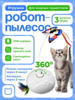 EN-511 Игрушка для кошек «Летящая бабочка». Цвет: белый