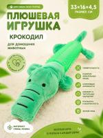 PL2303003 Игрушка для собак «Крокодил»