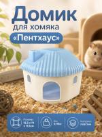 Домик для грызунов — Фото 1гол