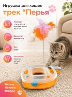 Игрушка для кошек — Фото  1 оран