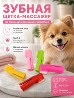 Зубная щетки для животных — Фото 1