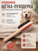 Щётка пуходерка для животных — Фото 1