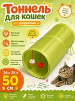 CT19062 Тоннель для кошек 
