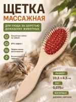Массажная щётка для животных — Фото 1
