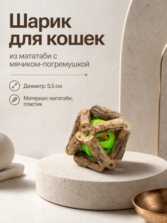Игрушка для кошек — Фото 1  5.5 см