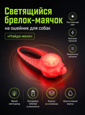 Светящийся брелок— Фото  2 крас