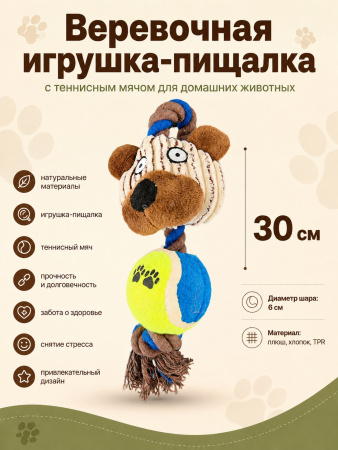 RL20018 Верёвочная игрушка с мячом для собак 