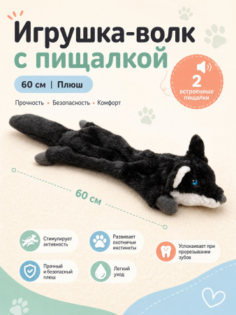 PL20007 Игрушка для домашних животных Волк 