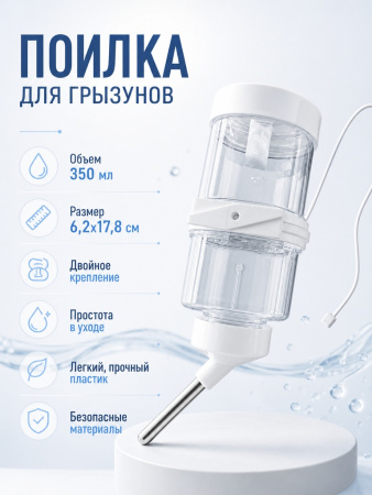 Поилка для грызунов — Фото 2