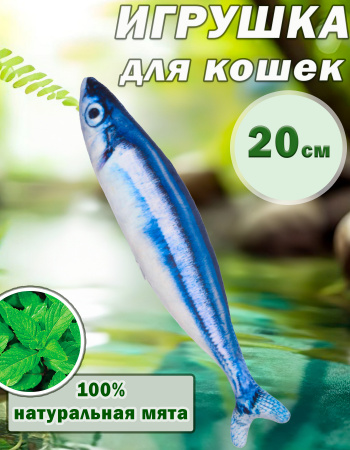 CT2304104-1  Игрушка для кошек с мятой «Сайра»