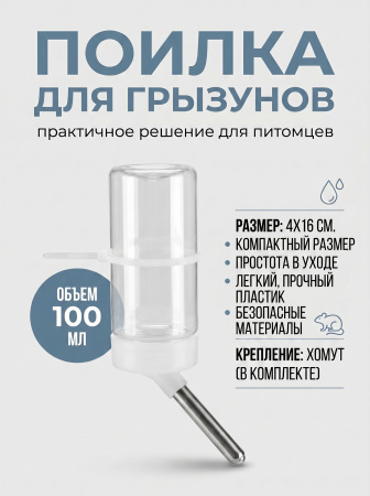 Поилка для грызунов — Фото 2