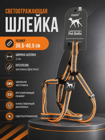 VH-09-CO Светоотражающая двухцветная шлейка для домашних животных 
